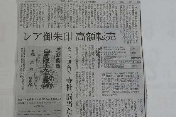 御朱印を集めている方