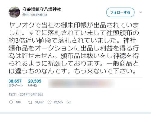御朱印を集めている方