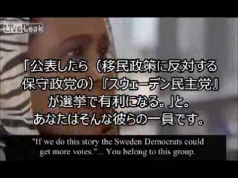 移民問題を封殺するスウェーデンのマスコミ - YouTube