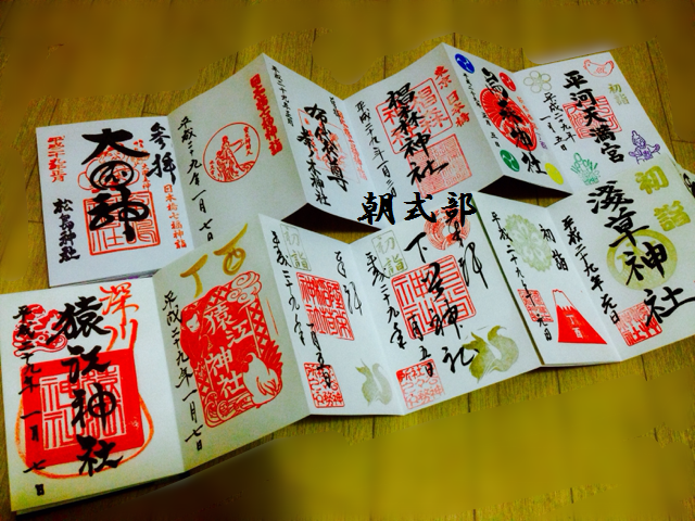 御朱印を集めている方