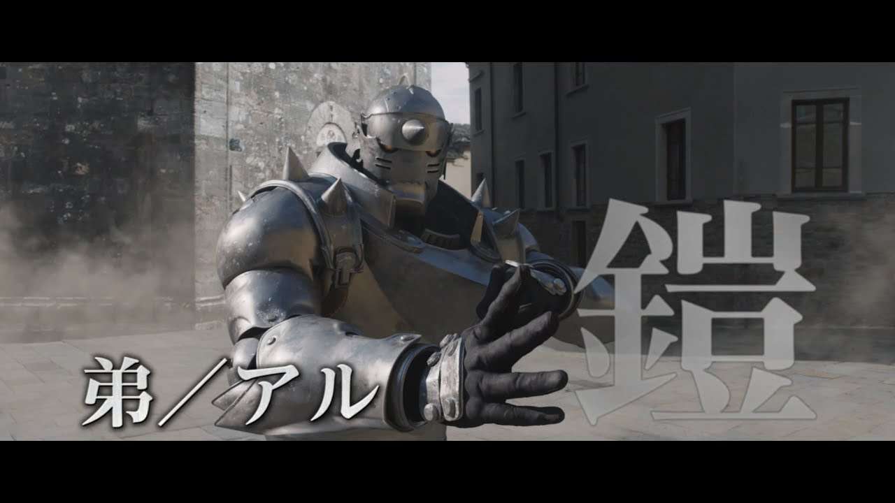 映画『鋼の錬金術師』予告Ⅲ【HD】2017年12月1日公開 - YouTube