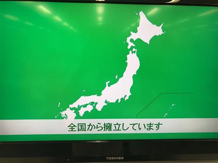 希望の党、政見放送で北方領土などがない地図を使用 批判の声