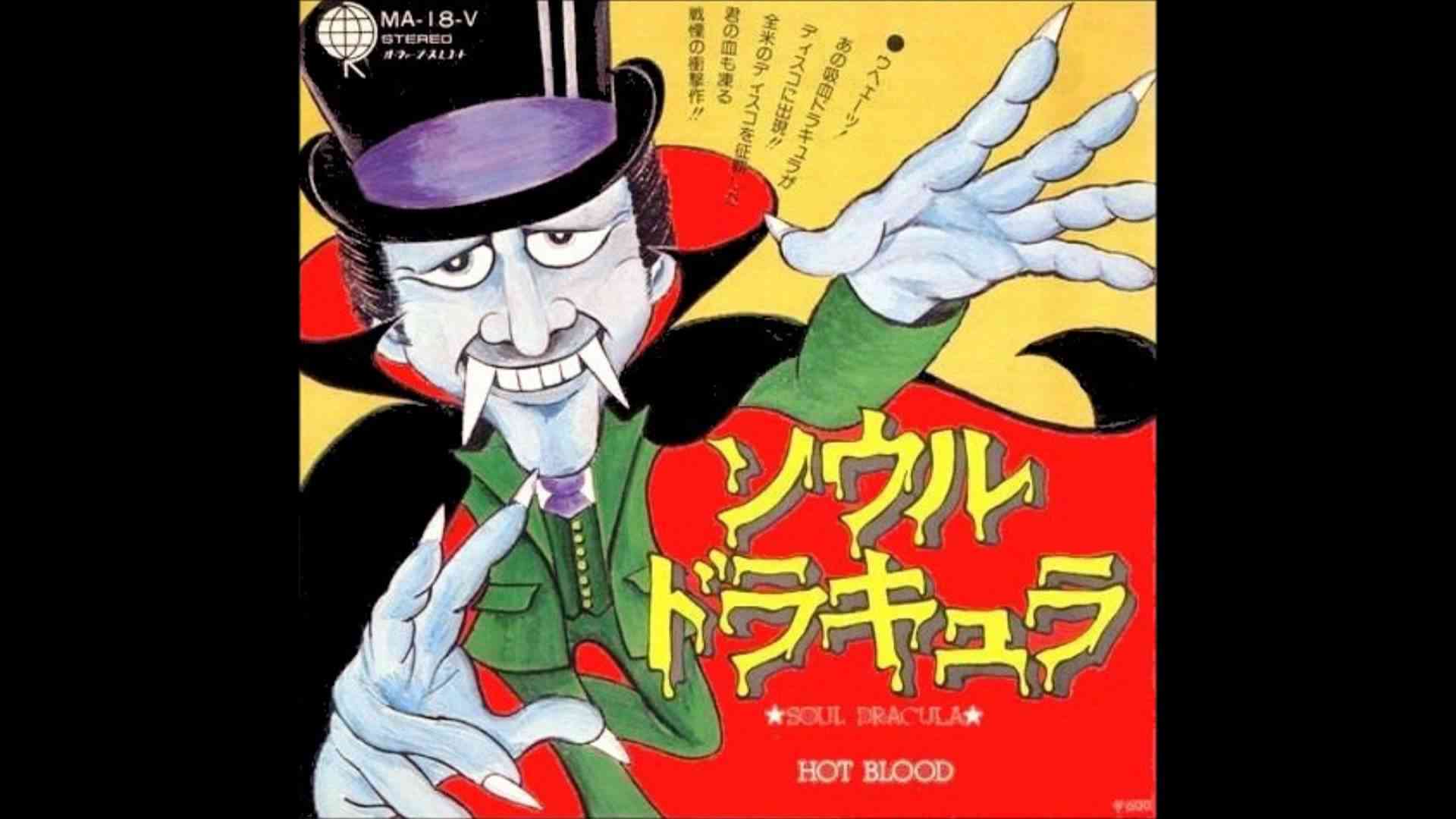 ソウル　ドラキュラ　　ホット・ブラッド - YouTube