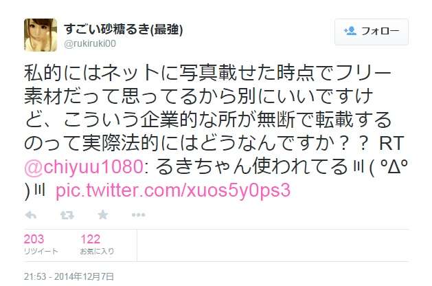 砂糖るきさんが写真無断使用されたとしてWAVEST社長に猛抗議 - ライブドアニュース