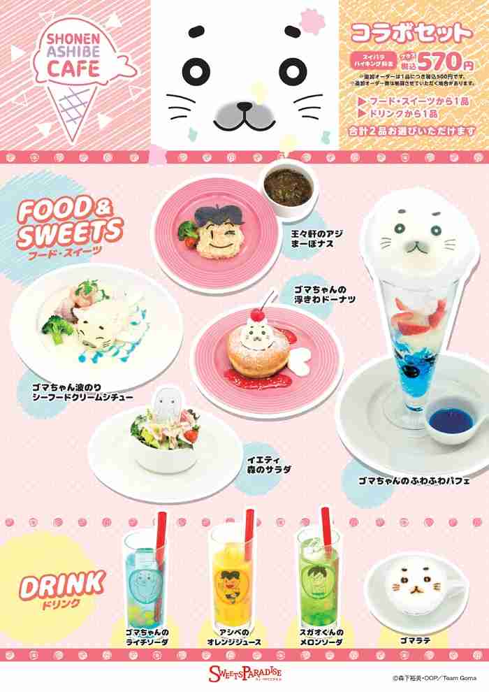 色んなコラボカフェのメニューが見たい。