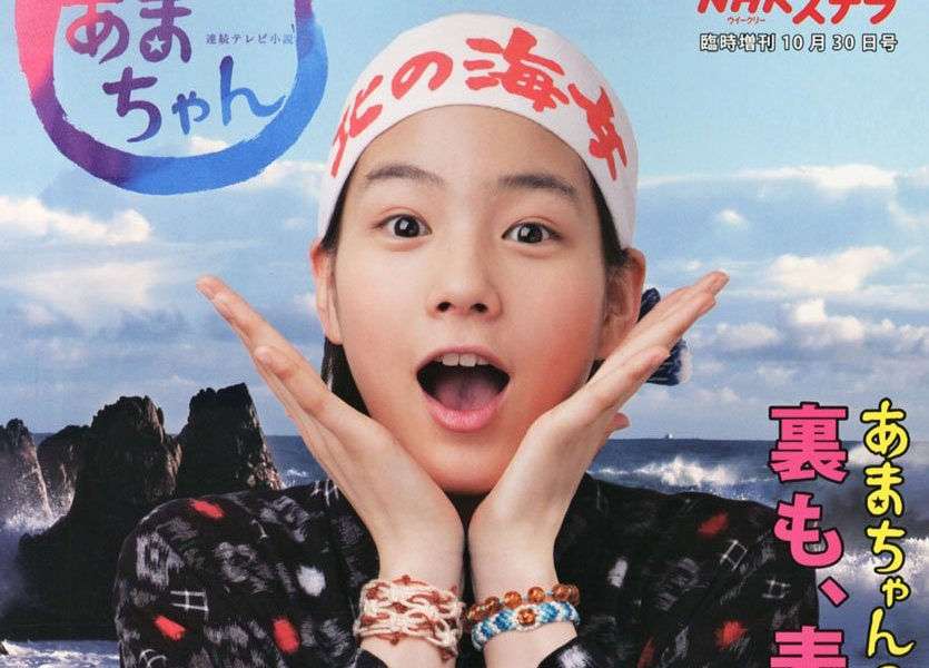 今なお堀北真希が2位！男性が「一番好きな朝ドラヒロイン」1位は