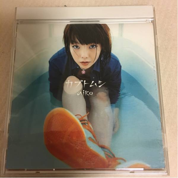 あらゆるタイトルや有名なセリフなどの一部をカブトムシにしてaikoをちらつかせるトピ