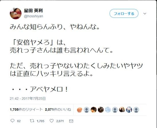 政治的な発言、政治活動をしてる芸能人