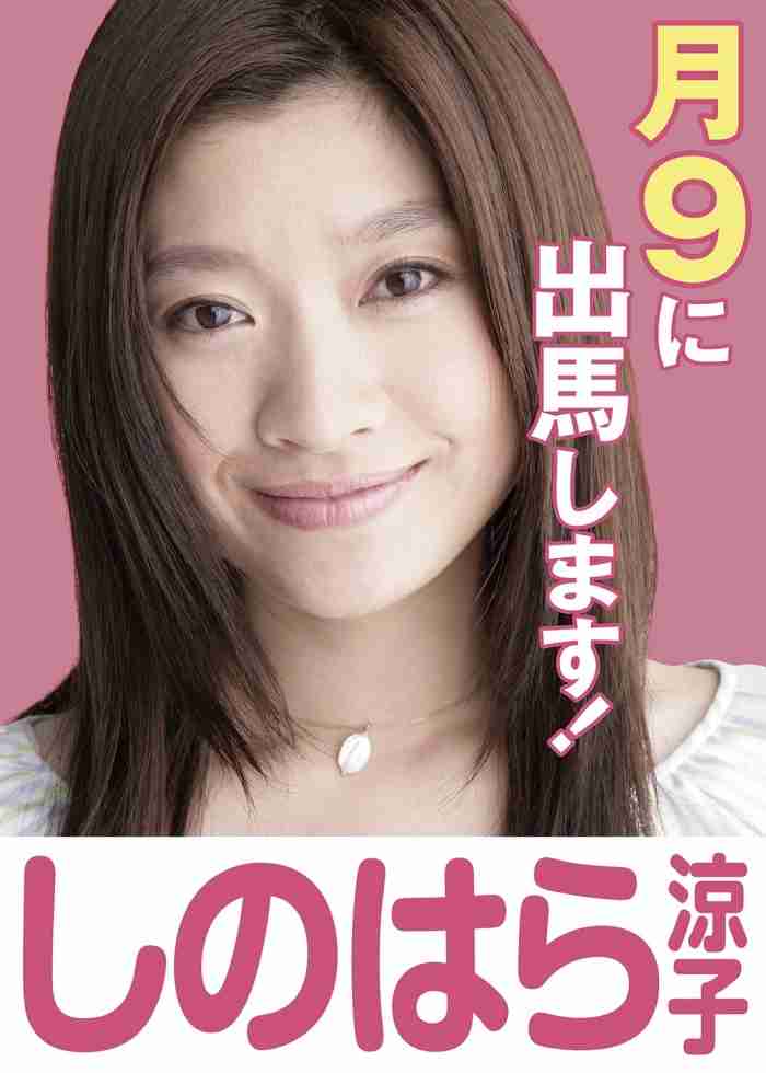 篠原涼子主演月9「民衆の敵」、初回放送の延期発表　理由も明かす