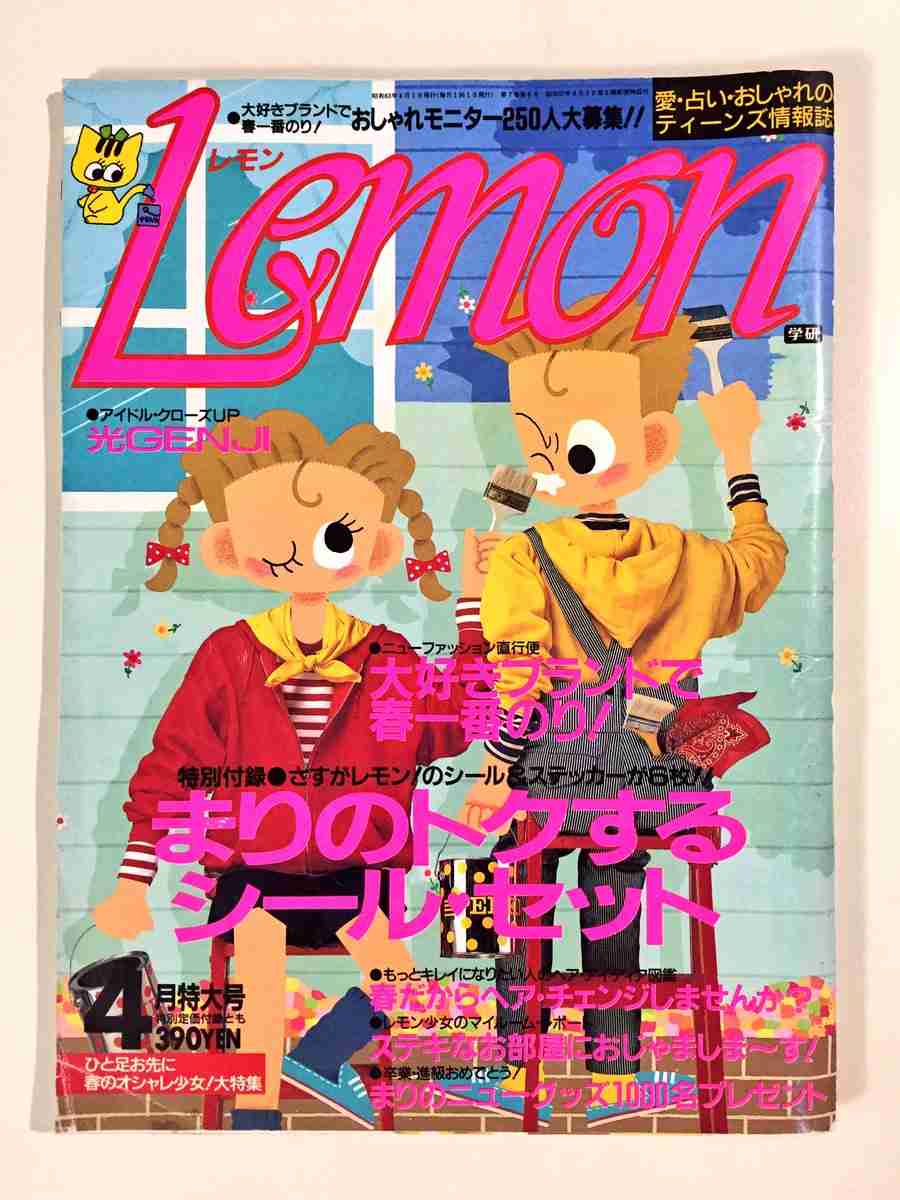 懐かしい雑誌を貼りましょう！