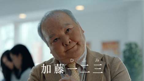 加藤一二三、テレビCM初出演 嵐・相葉雅紀と年賀状の「顔」に