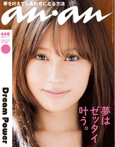 ananの表紙を貼るトピ