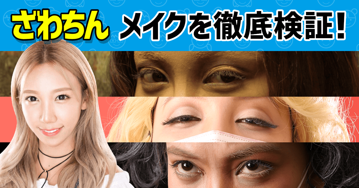 ざわちん VS. Yahoo!ブラウザー　モノマネファンタジスタは最新テクノロジーを騙せるか!? - Yahoo!ブラウザー