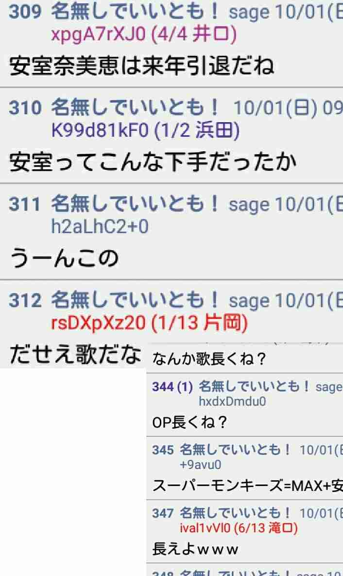 安室奈美恵の公式FCが来年9・30に終了　サイトで報告