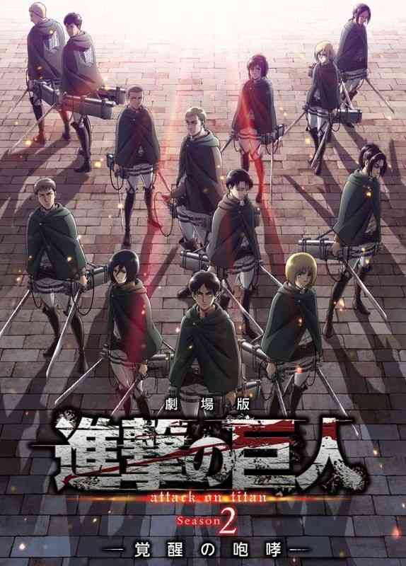 「進撃の巨人」TVアニメ3期は2018年7月から！Season2の劇場版も決定