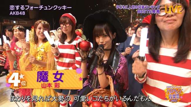ハロウィン音楽祭2017 AKB48「恋チュン」での山本彩の魔女が可愛過ぎワロタw : NMBさやみるきーまとめ