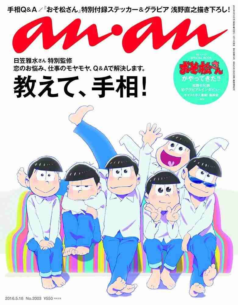 ananの表紙を貼るトピ