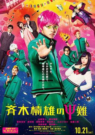 映画「斉木楠雄のΨ難」見た人【ネタバレ注意】
