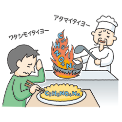 【第26回 中華料理店症候群】