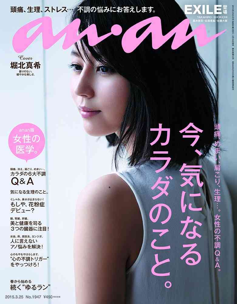 ananの表紙を貼るトピ