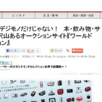ペニーオークション詐欺の宣伝に協力したメディア『ガジェット通信』『ギズモード』『サイゾー』だんまり