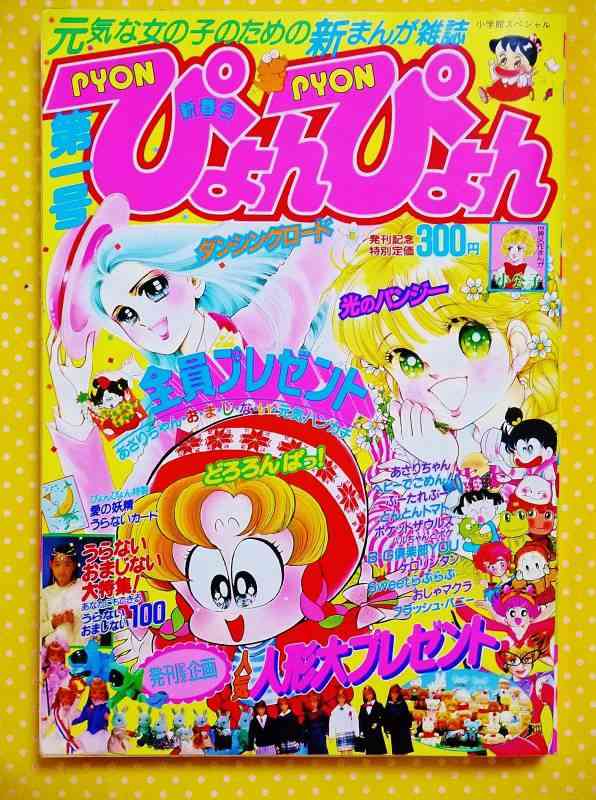 懐かしい雑誌を貼りましょう！