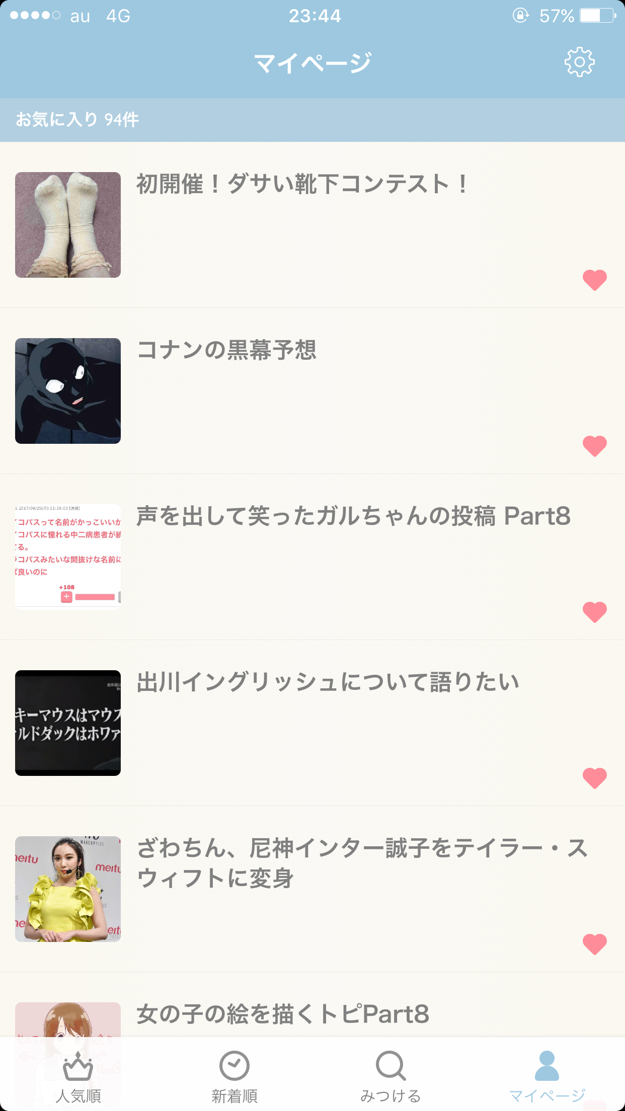 みんなのお気に入りトピを見せるトピ