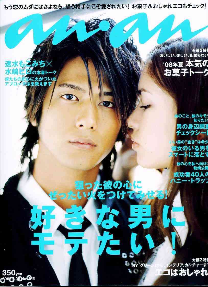 ananの表紙を貼るトピ