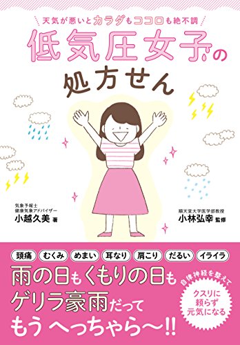 【台風】気圧の変化が苦手な人!【頭痛】