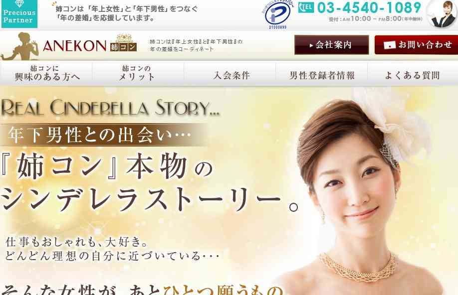 年収600万かつ30代の”女性”限定！　年下男性を狙う女性のための新婚活「姉コン」とは？｜ウートピ