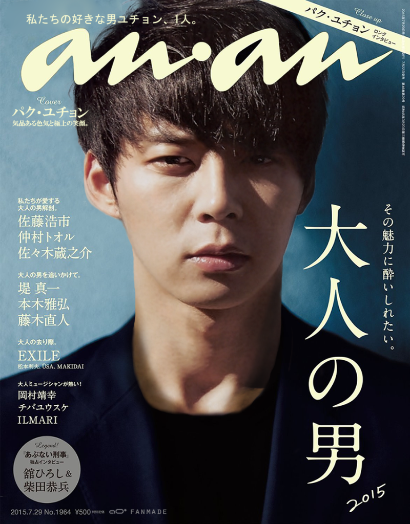 ananの表紙を貼るトピ