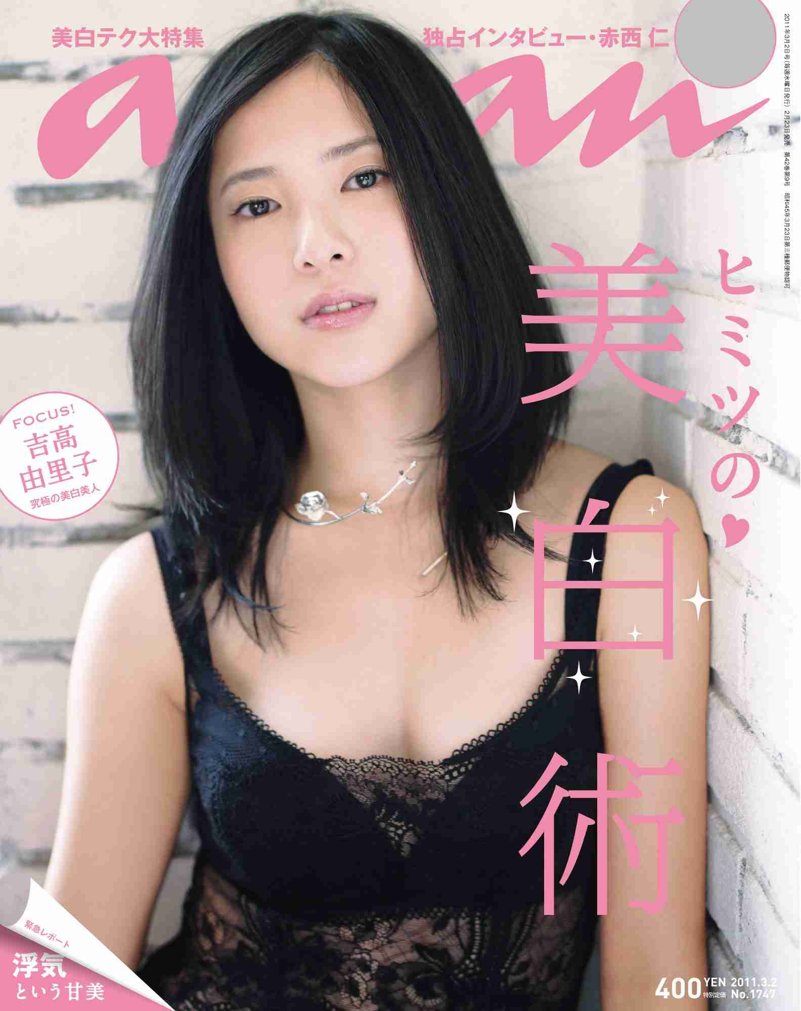 ananの表紙を貼るトピ