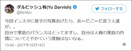 ダルビッシュ有、愛息の画像を巡る批判に反論「バランスはとっています」