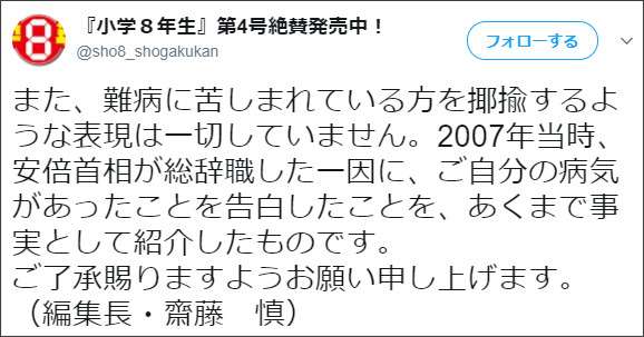 物議の「漫画で読む安倍晋三」について　小学館編集部が釈明「あくまで事実として紹介」
