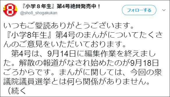 物議の「漫画で読む安倍晋三」について　小学館編集部が釈明「あくまで事実として紹介」