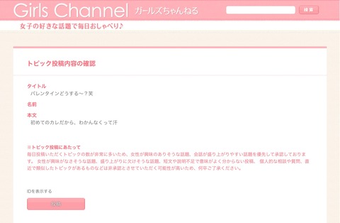 ガールズちゃんねるとかいう掲示板ｗｗｗｗｗ : 会いてえ速報