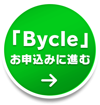 自転車保険ならau損保の「Bycle（バイクル）」｜au損保