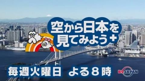 空から地球を見てみよう♪