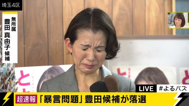 豊田真由子が書類送検！夫や子供は？秘書へ「ハゲーーー！」の暴言で落選...Twitterでは「ハゲに負けた」と揶揄する声 | ENDIA[エンディア]