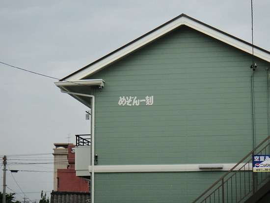 個性的なアパートの画像を貼るトピ♪