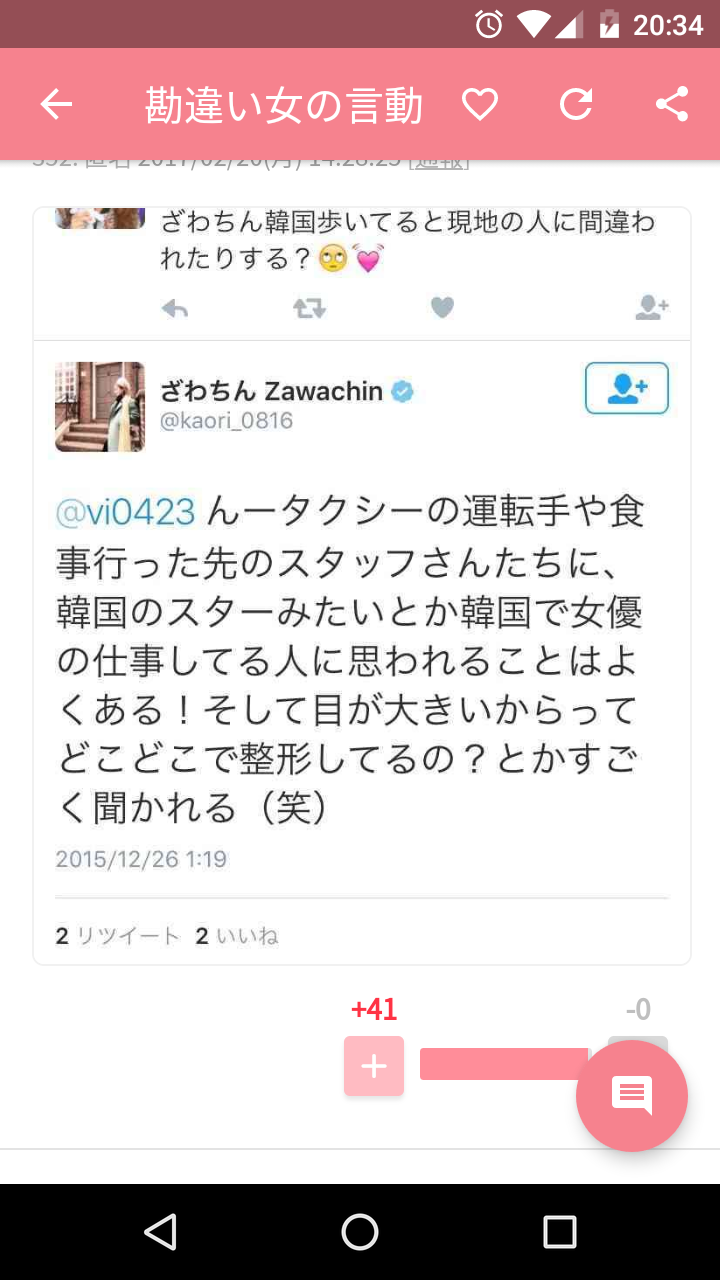 出雲大社で星条旗、ひめゆりの塔で「気持ちよくない」……“常識外れ”ざわちんの危険度