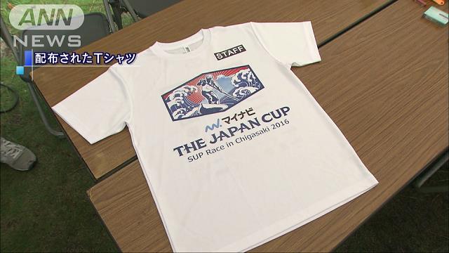 茅ヶ崎市のスポーツ大会で配られたTシャツ 皮膚やけどなどの重軽傷 インク販売会社役員ら書類送検