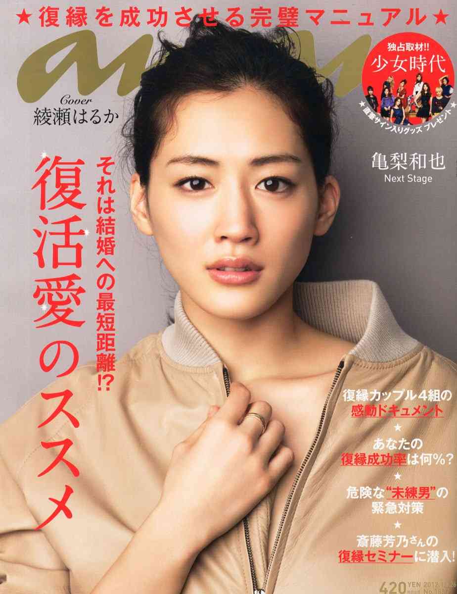 ananの表紙を貼るトピ