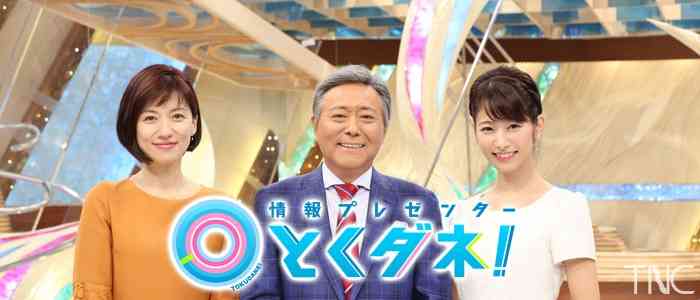 「とくダネ！」BPO審議入り ミス相次ぎ ガールズちゃんねる Girls Channel