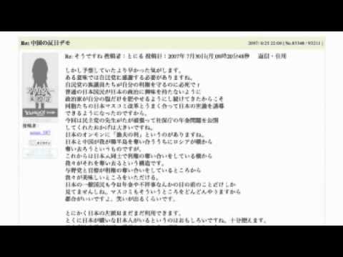 これが在日の本音だ！Yahoo!の恐怖、在日の工作 - YouTube