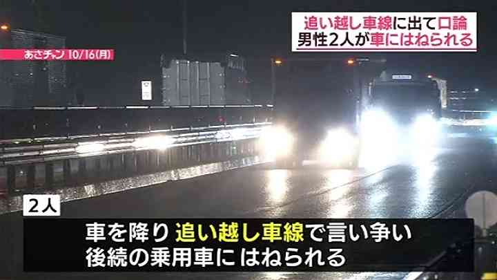追い越し車線に出て口論、男性2人が車にはねられる