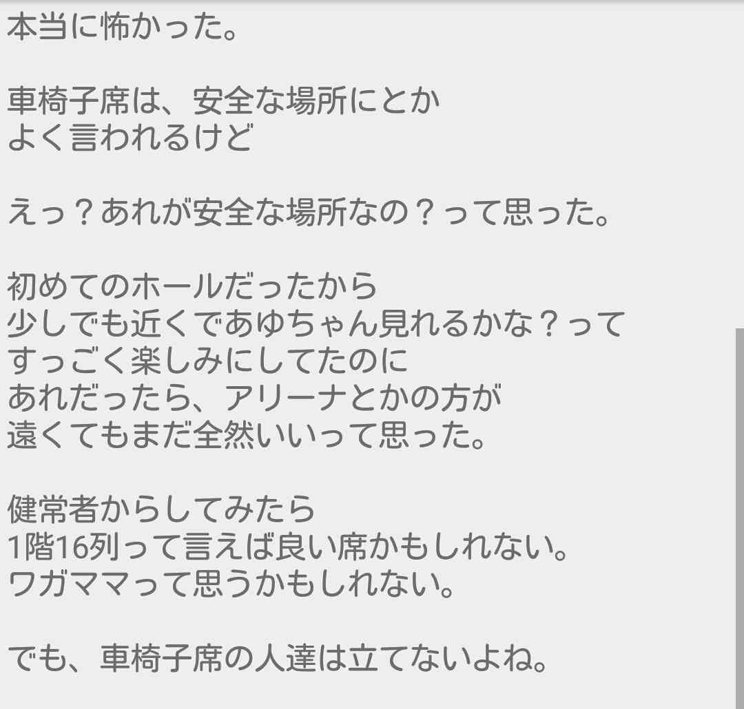 元浜崎あゆみファン集合!!!