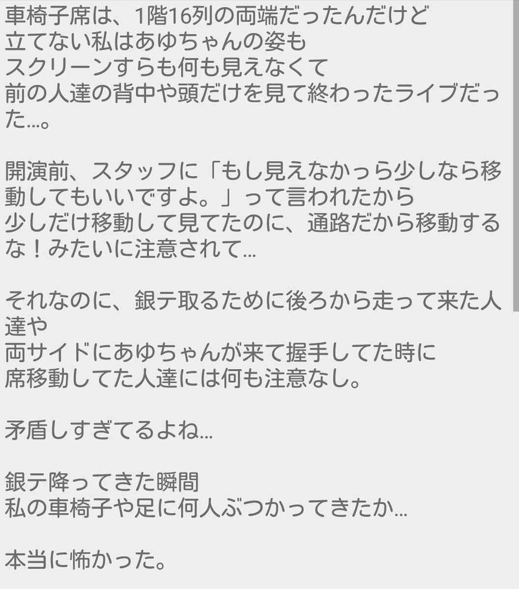 元浜崎あゆみファン集合!!!