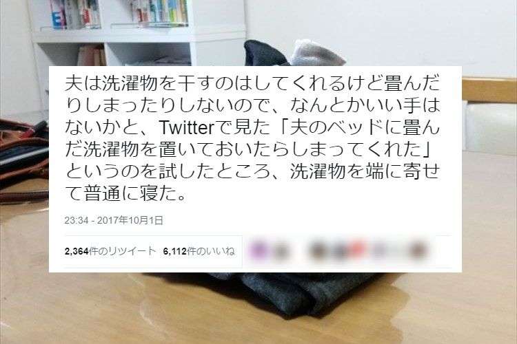 洗濯物を畳んだりしまったりしない夫の”とある行動”に共感する妻たち、続出！ | FUNDO［ファンドゥ］