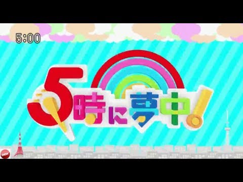 5時に夢中! 2017年10月24日 - YouTube